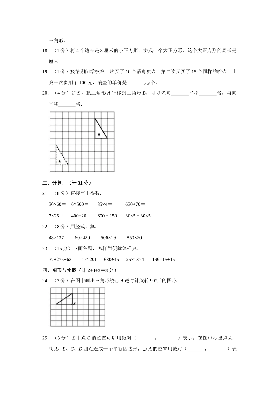 小学四年级下册江苏省扬州市仪征市2021-2022学年四年级下学期期末数学试卷苏教.docx_第3页