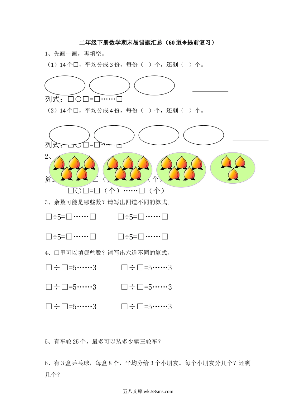 小学二年级下册二（下）数学 期末复习题易错题总汇.doc_第1页