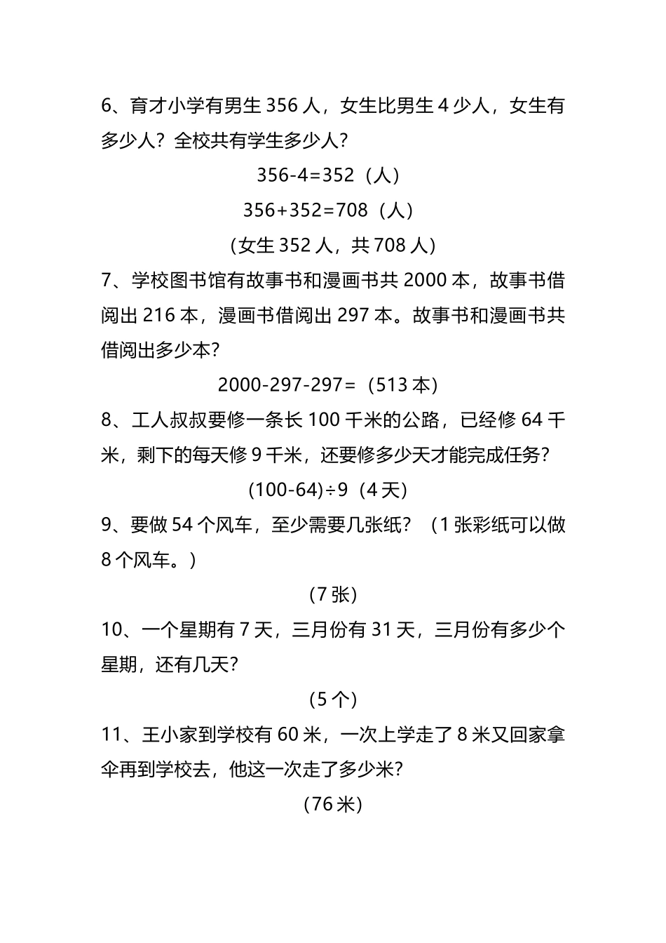 小学二年级下册二（下）基础应用题30道易考多练习.docx_第2页