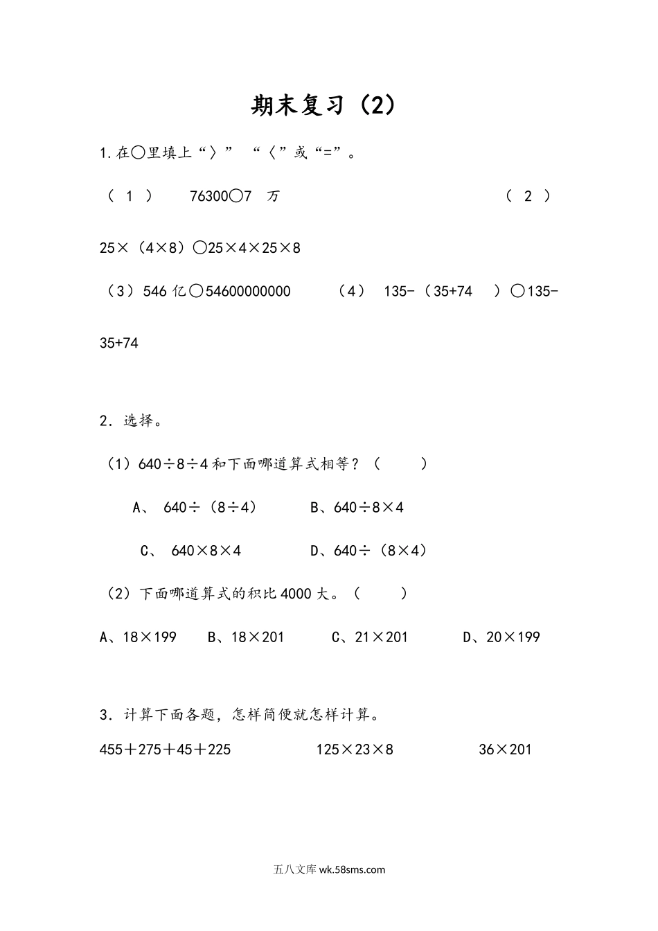 小学四年级下册9.2 期末复习（2）.docx_第1页