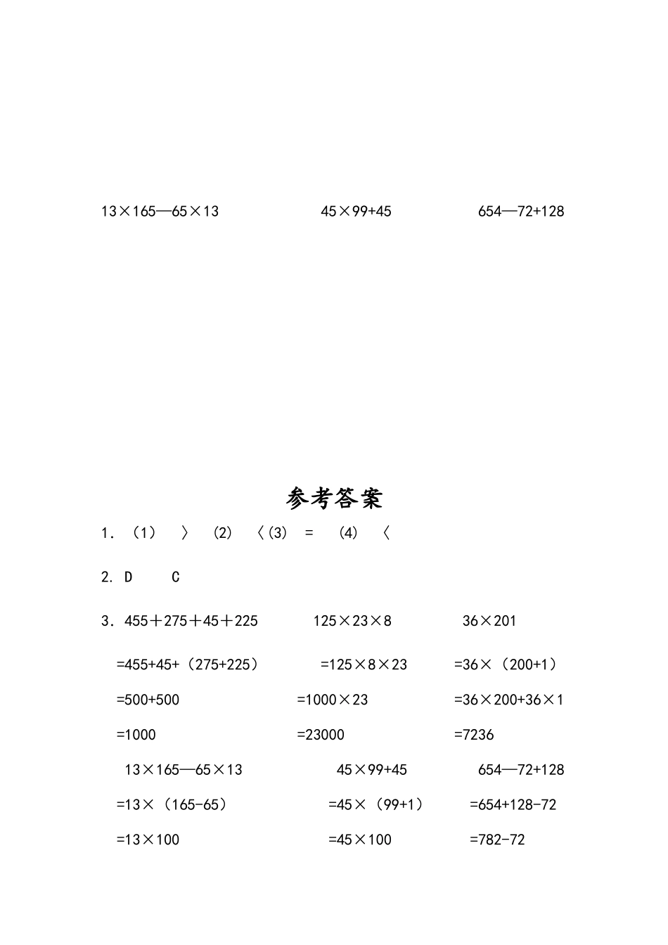 小学四年级下册9.2 期末复习（2）.docx_第2页