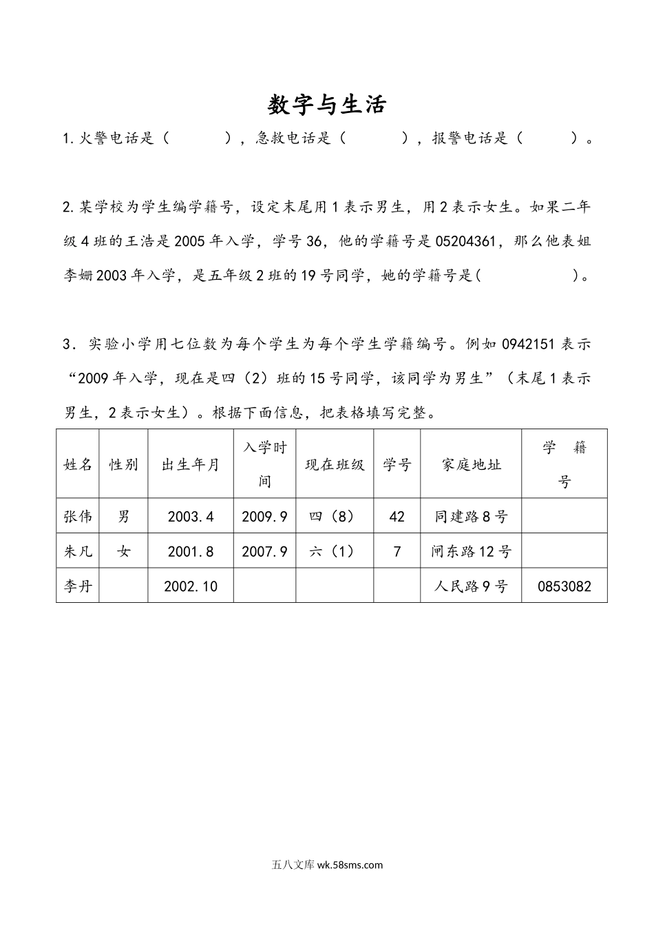 小学四年级下册8.4 数字与生活.docx_第1页