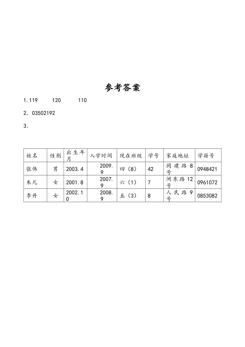 小学四年级下册8.4 数字与生活.docx_第2页