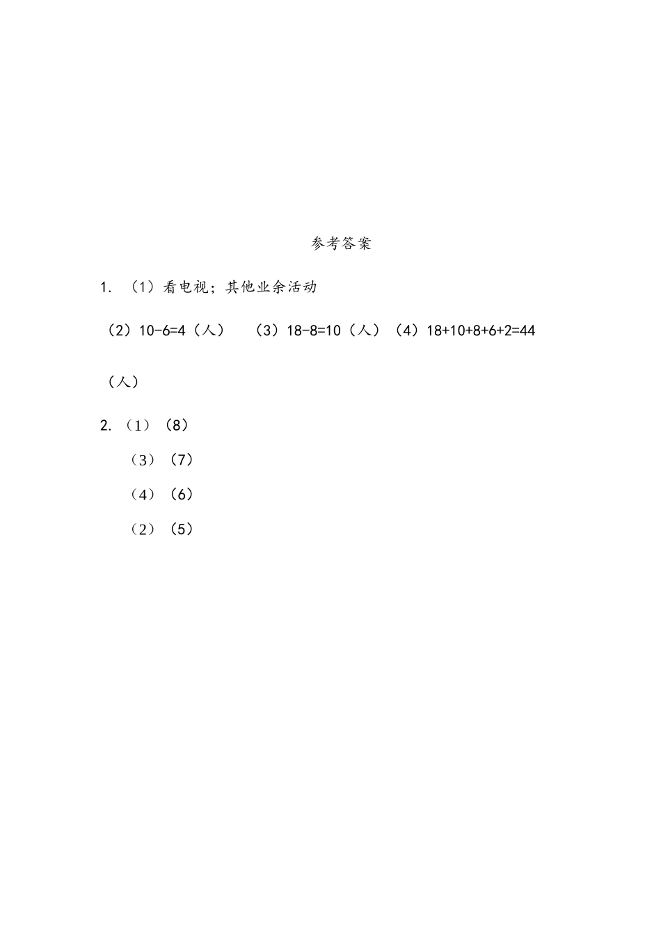 小学二年级下册8.4 认识图形与统计.docx_第2页