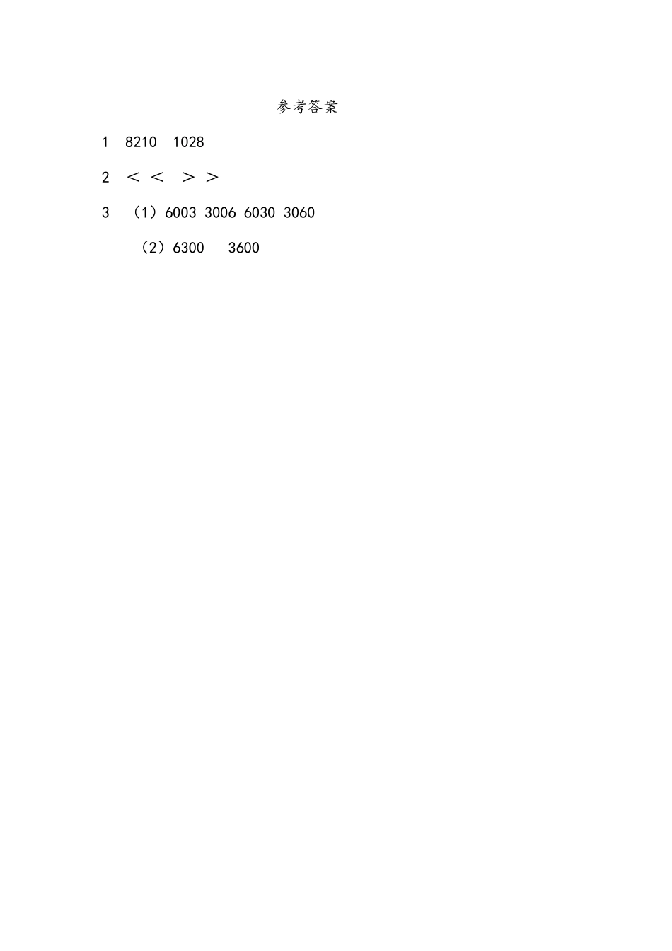 小学二年级下册8.1 数的认识.docx_第2页