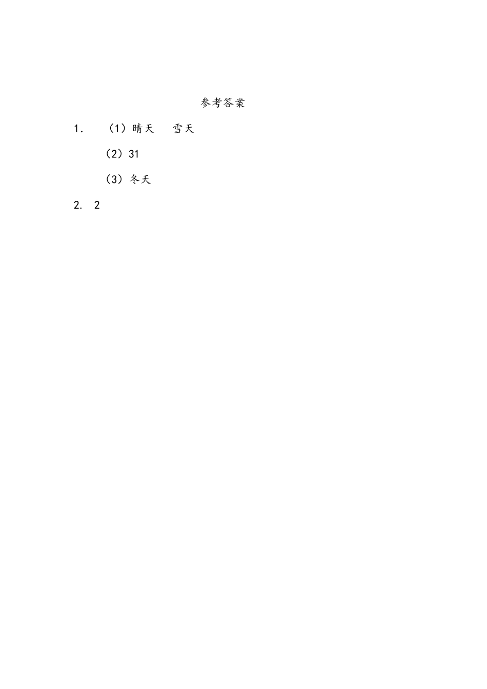 小学二年级下册7.5 每天锻炼1小时.docx_第2页