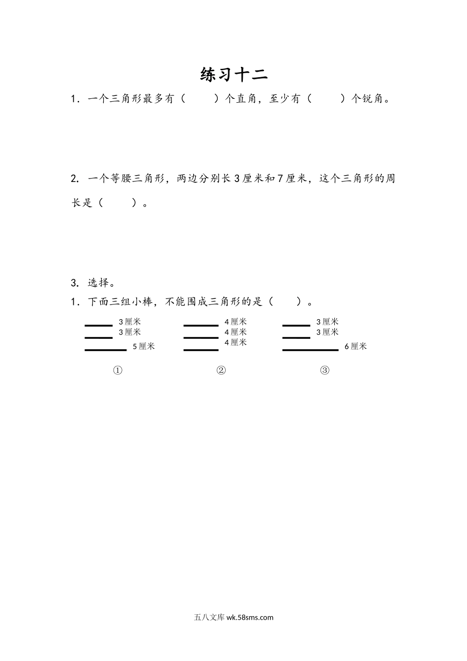 小学四年级下册7.4 练习十二.docx_第1页