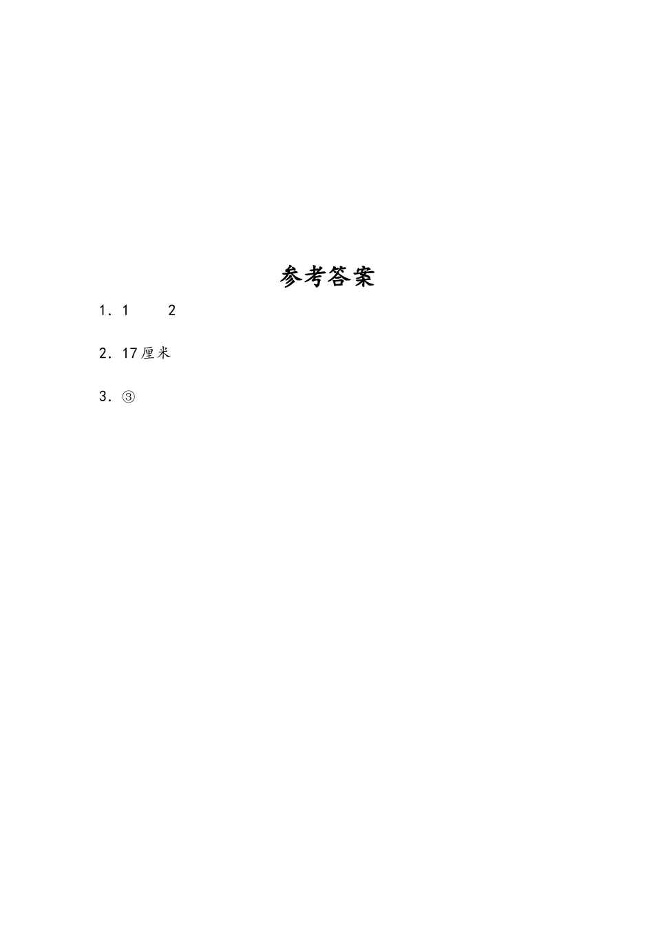 小学四年级下册7.4 练习十二.docx_第2页