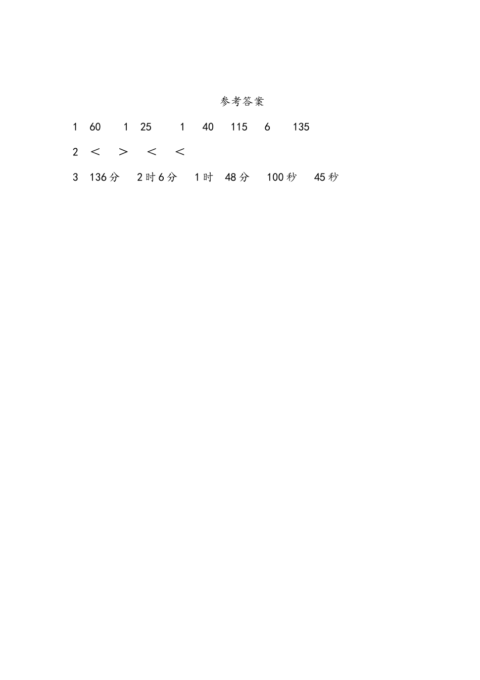 小学二年级下册6.4 时、分、秒的换算.docx_第2页