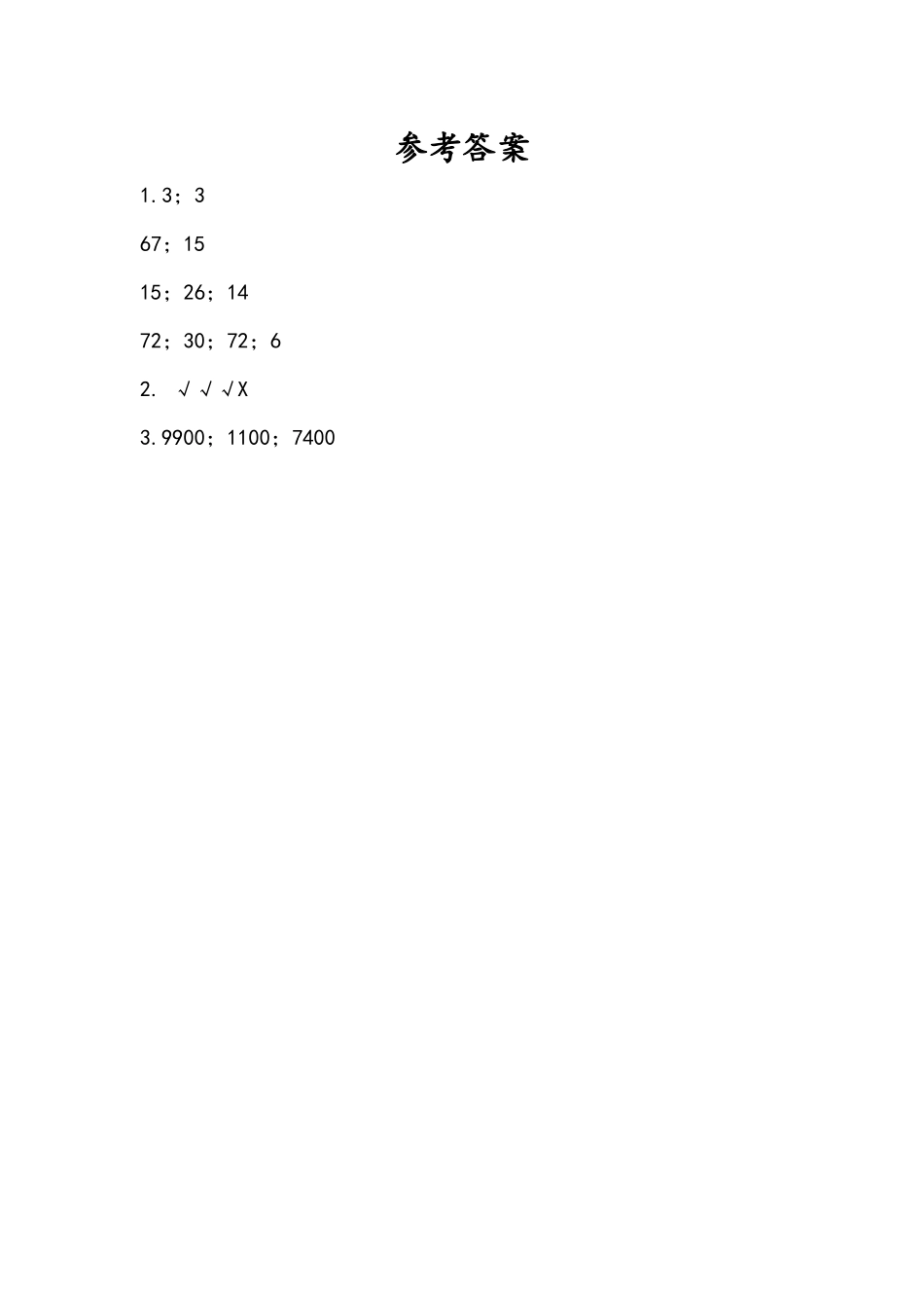 小学四年级下册6.5 乘法分配律.docx_第2页