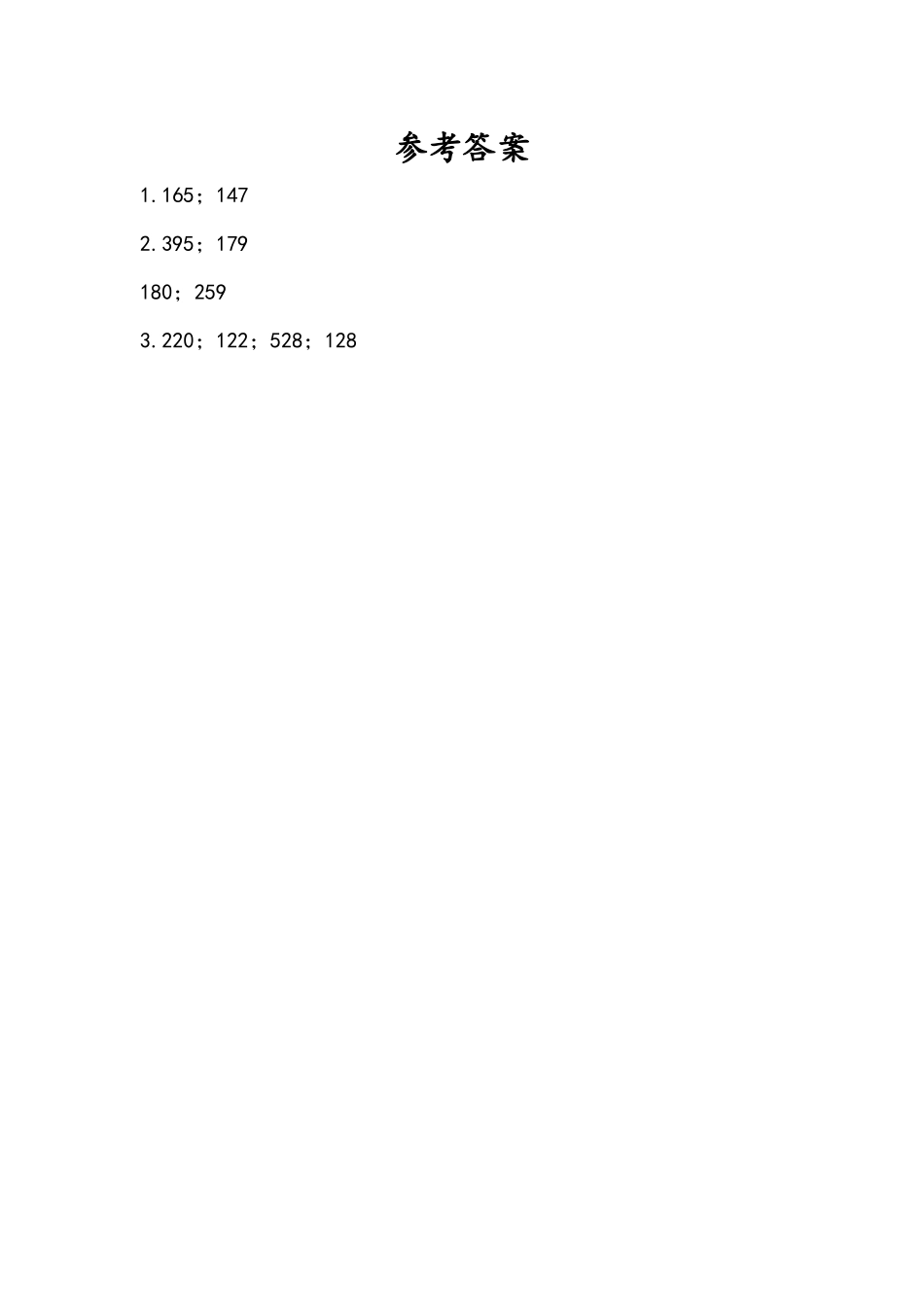 小学四年级下册6.2 运用加法运算律进行简便计算.docx_第2页