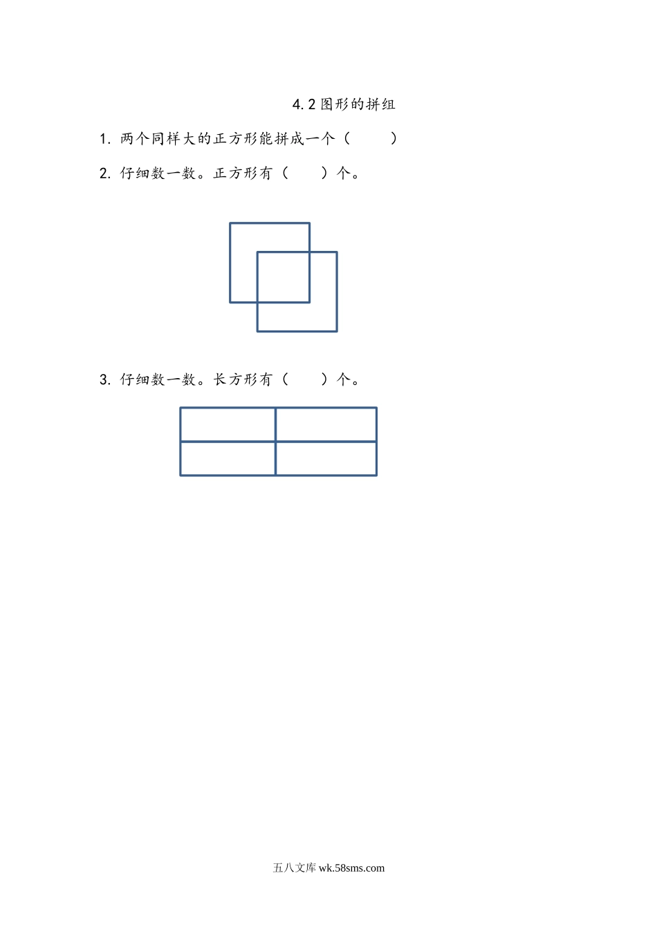 小学二年级下册4.2 图形的拼组.docx_第1页