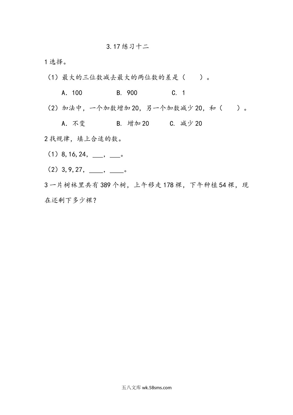 小学二年级下册3.18 练习十二.docx_第1页