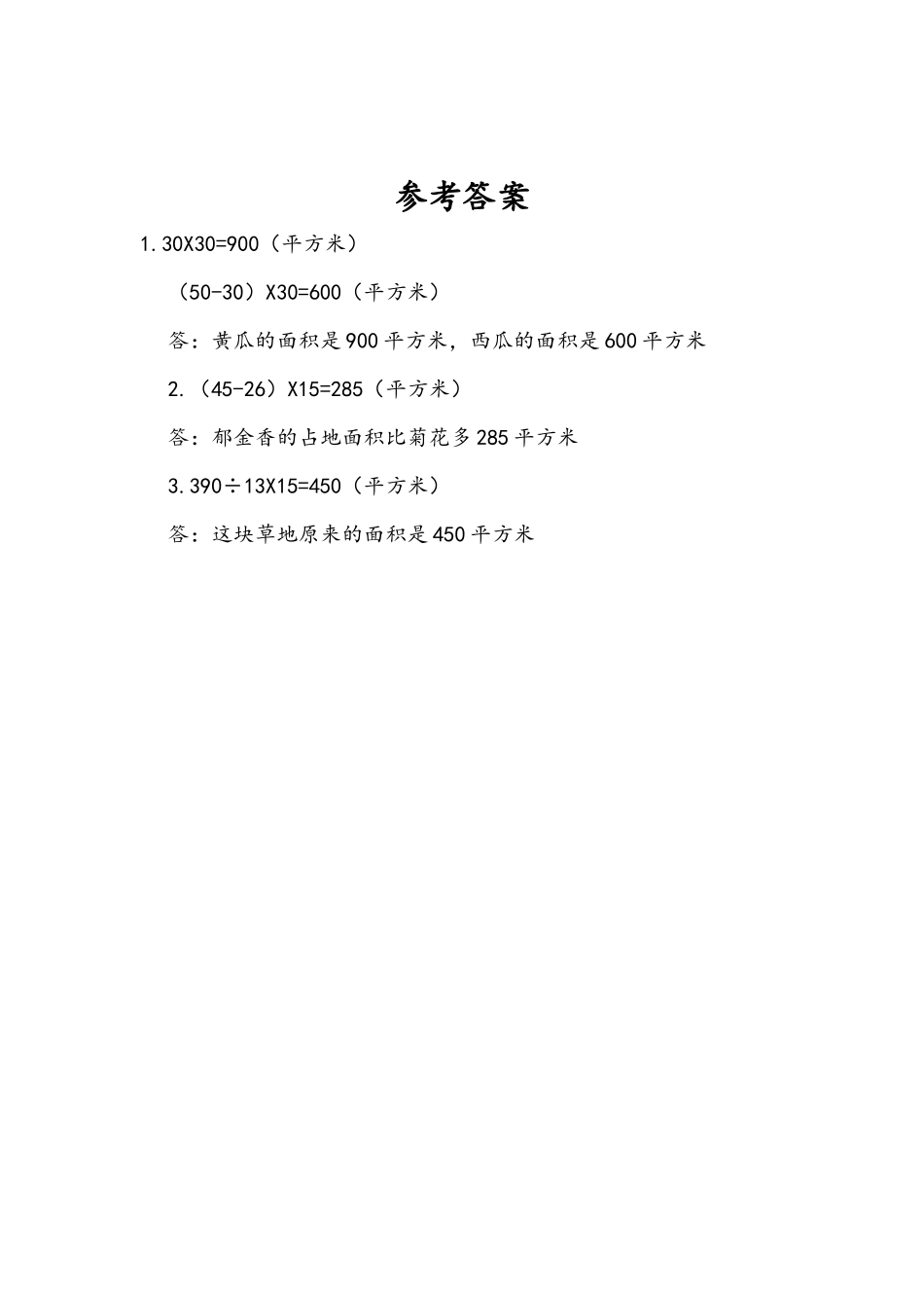 小学四年级下册5.2 用画图的策略解决问题（2）.docx_第2页