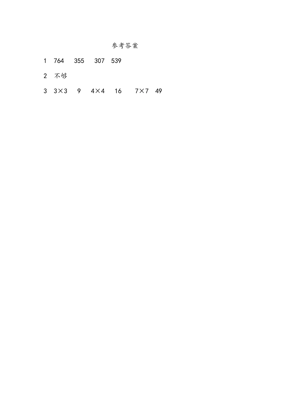 小学二年级下册3.17 整理和复习(1).docx_第2页