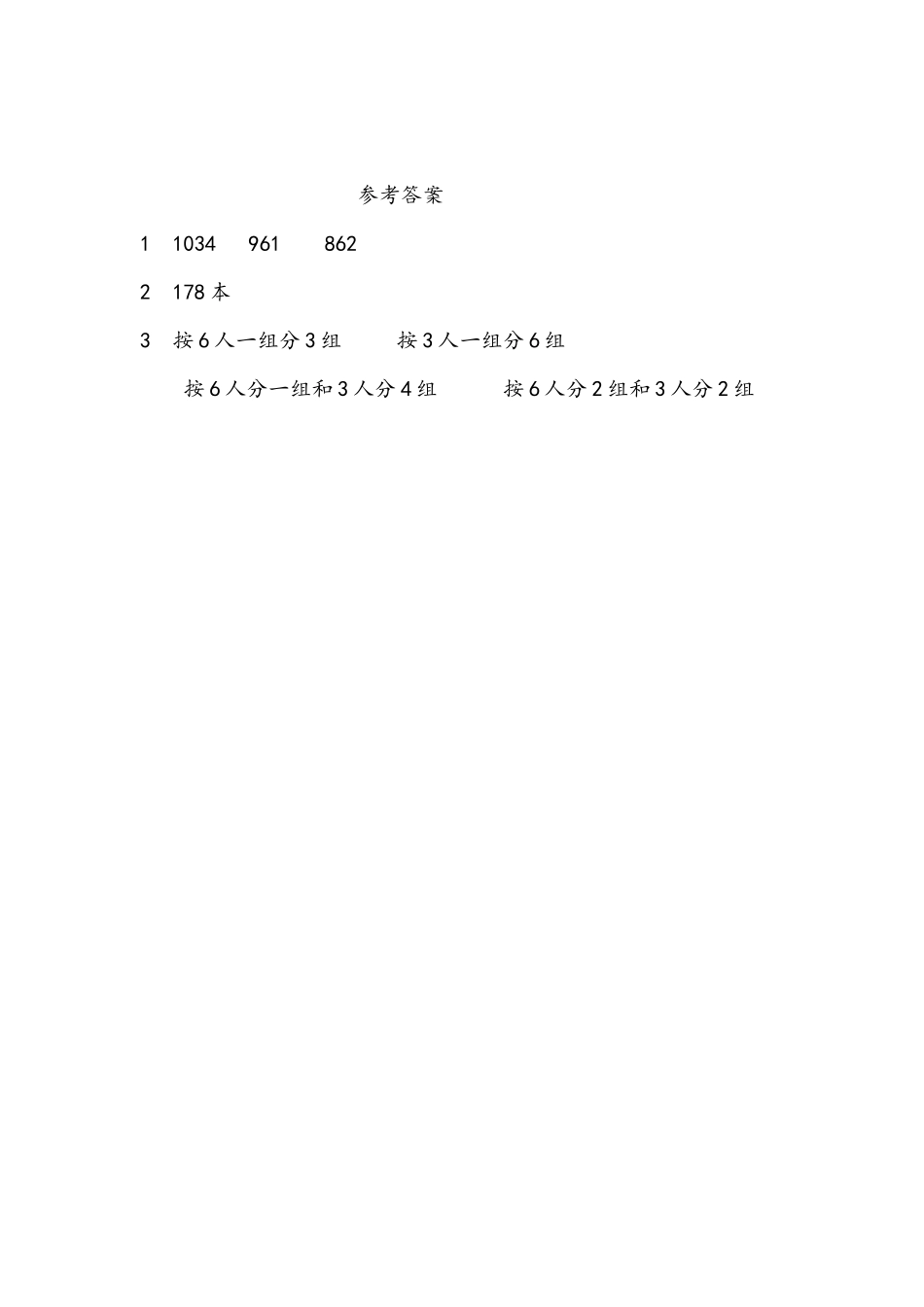 小学二年级下册3.16 练习十一.docx_第2页