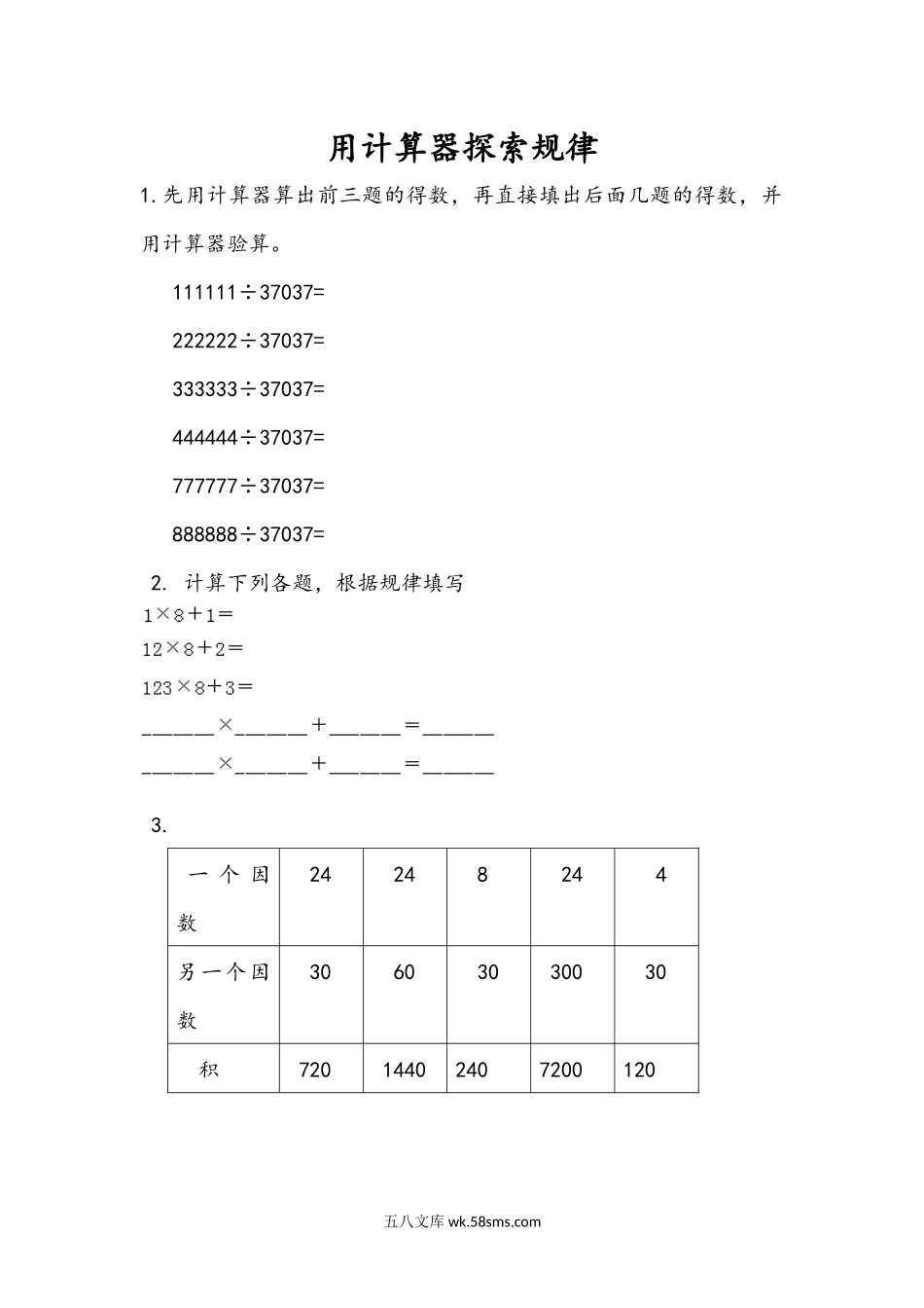 小学四年级下册4.2 用计算器探索规律.docx_第1页