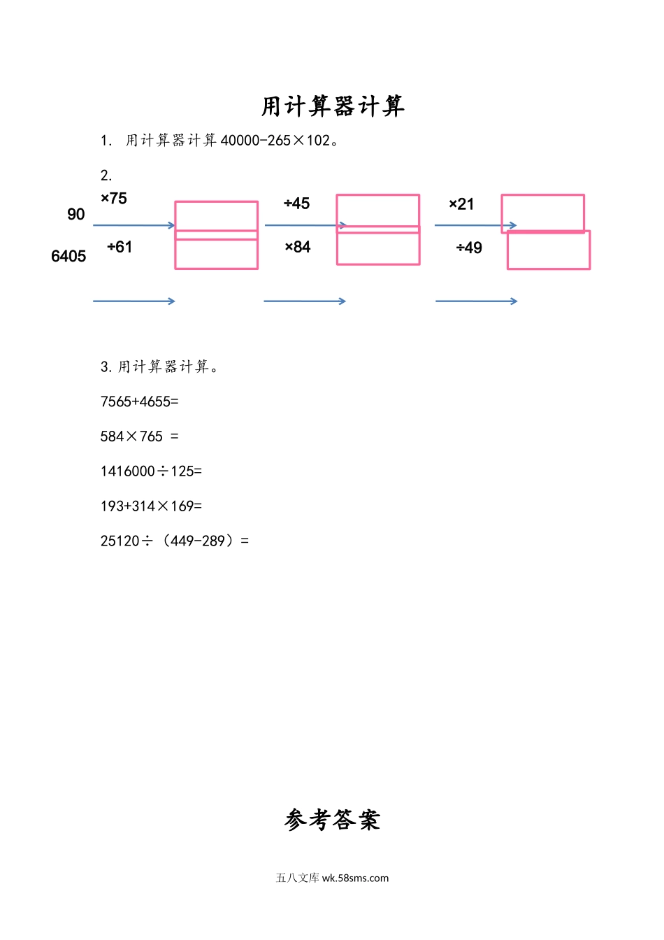 小学四年级下册4.1 用计算器计算.docx_第1页