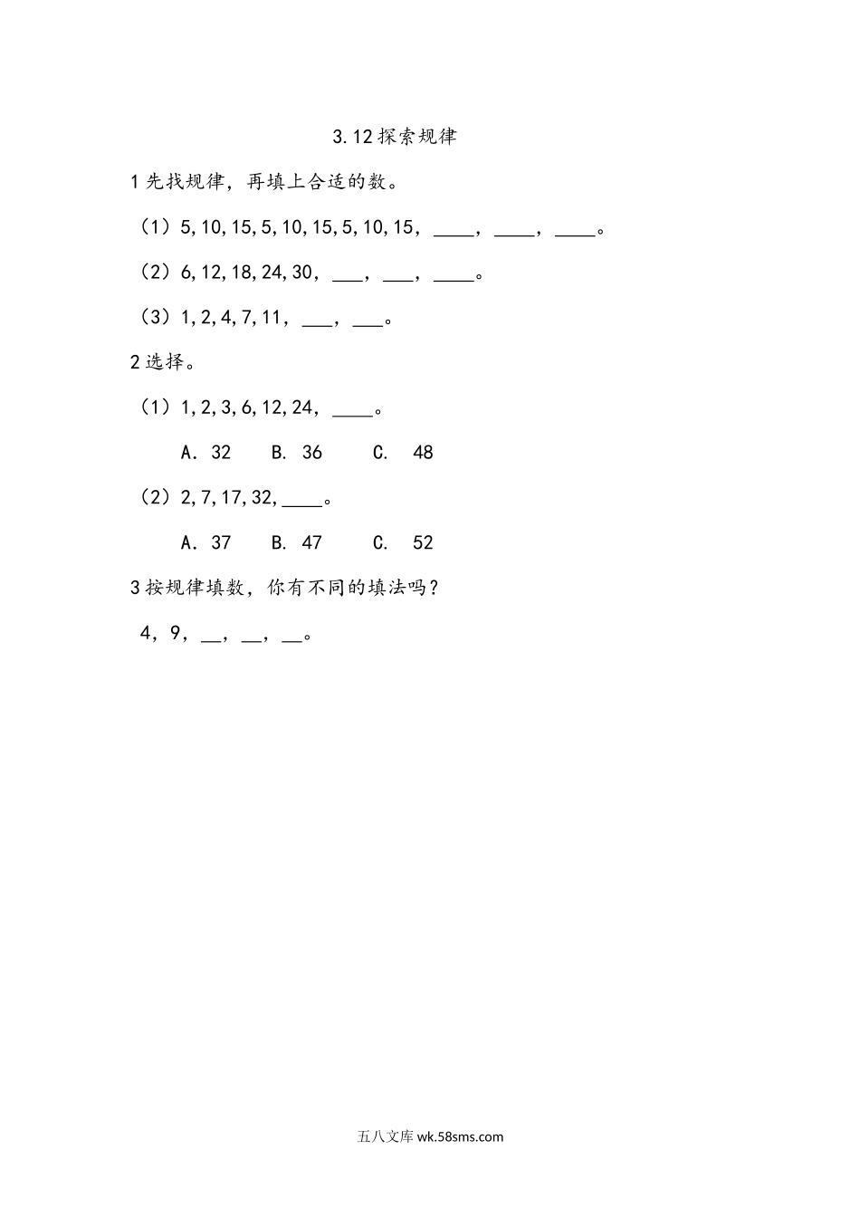 小学二年级下册3.12 探索规律.docx_第1页