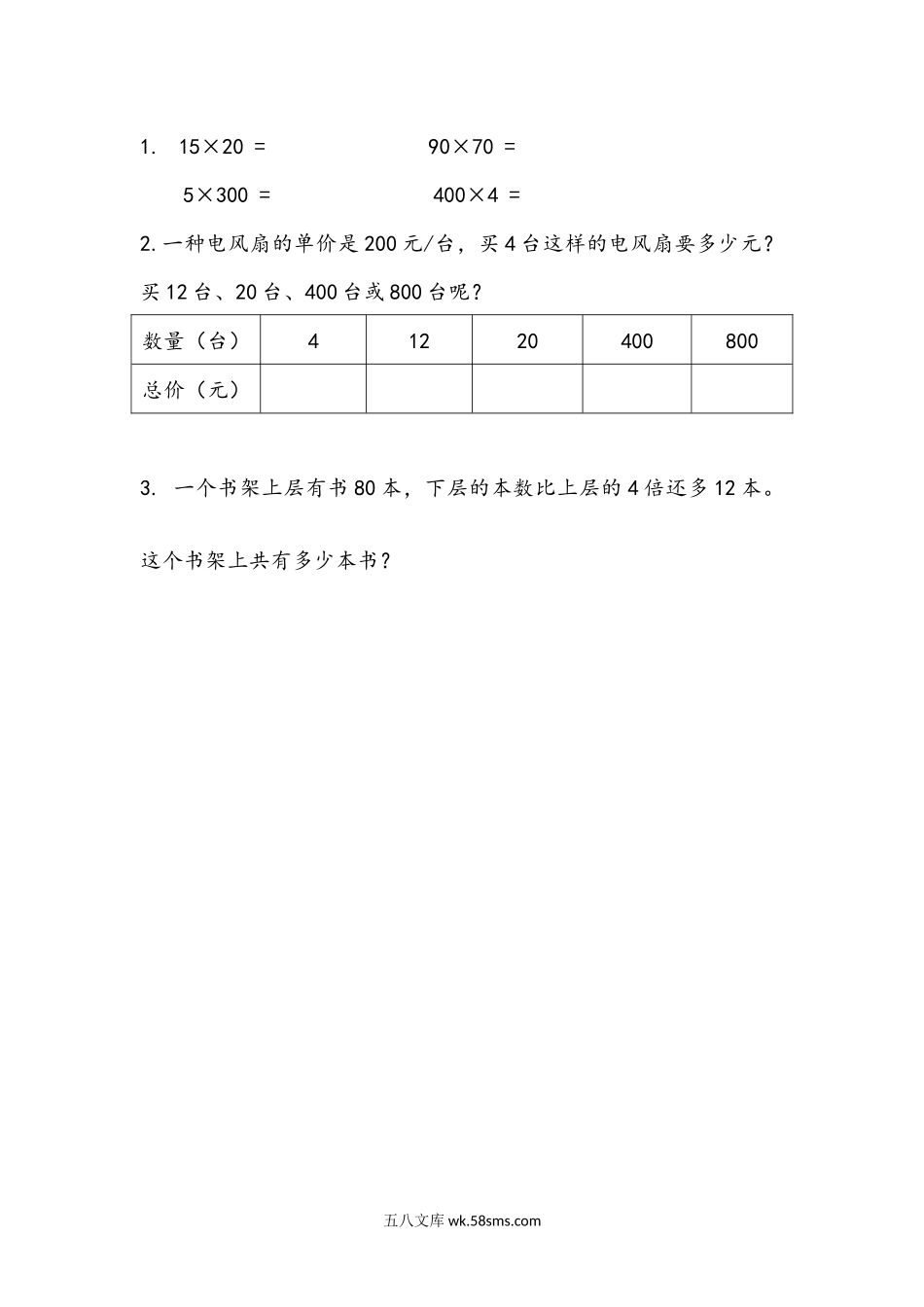 小学四年级下册3.6 练习六(1).docx_第1页