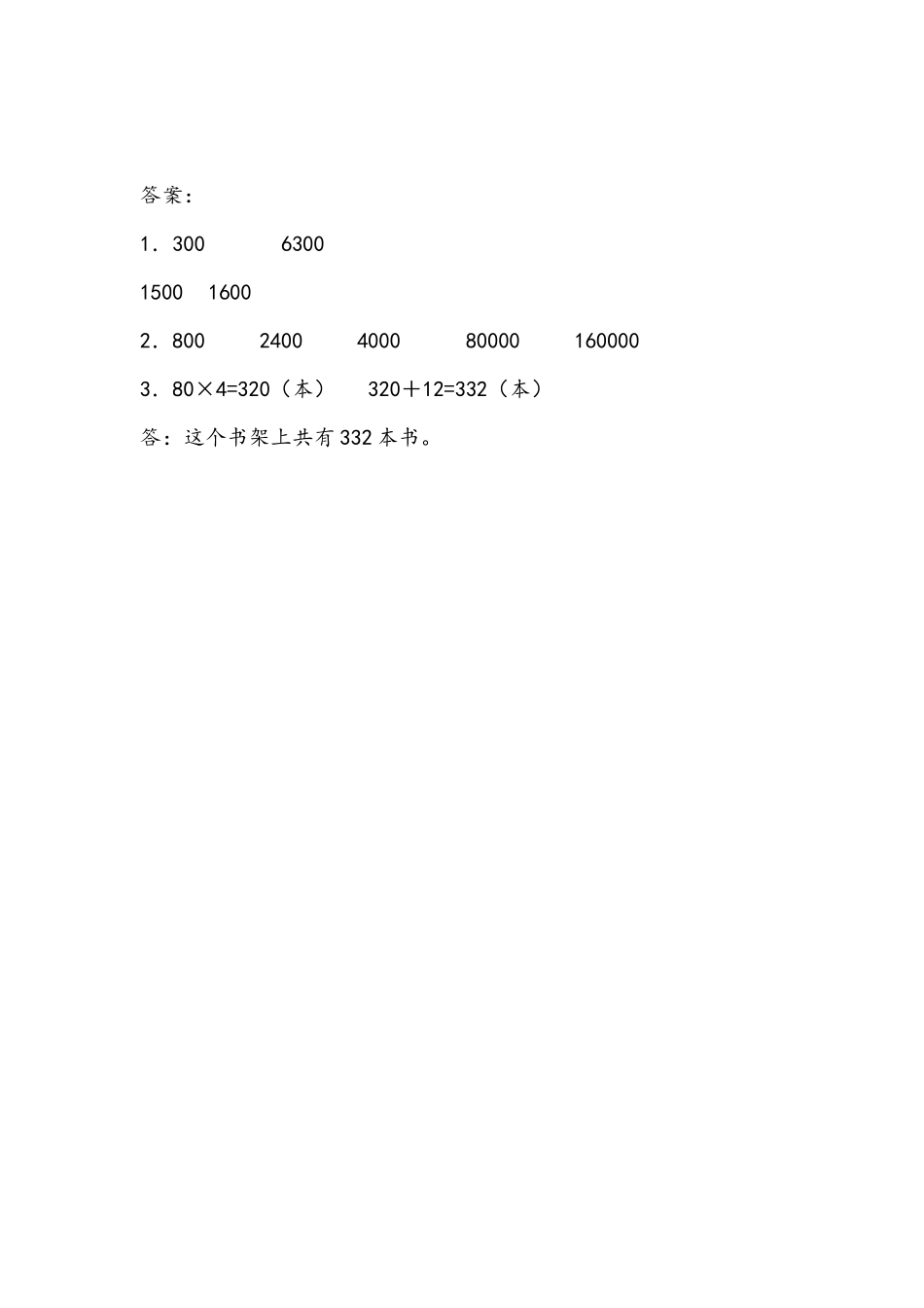 小学四年级下册3.6 练习六(1).docx_第2页