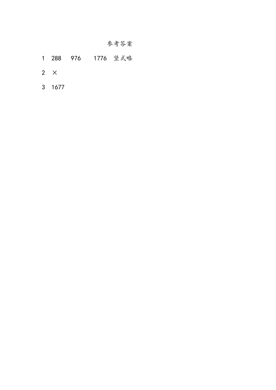 小学二年级下册3.8 练习八.docx_第2页