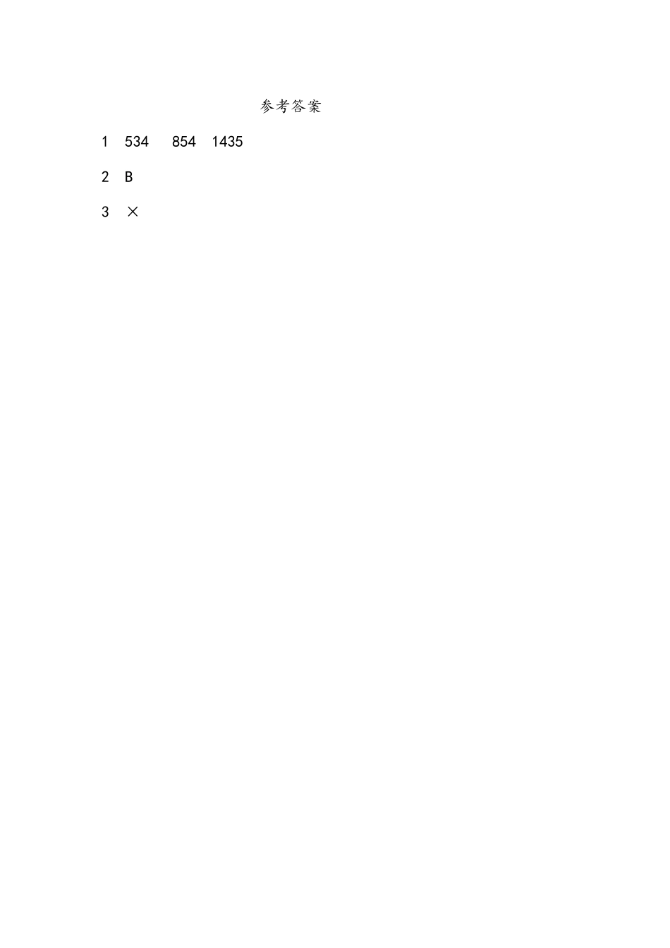 小学二年级下册3.7 三位数的加法（2）.docx_第2页