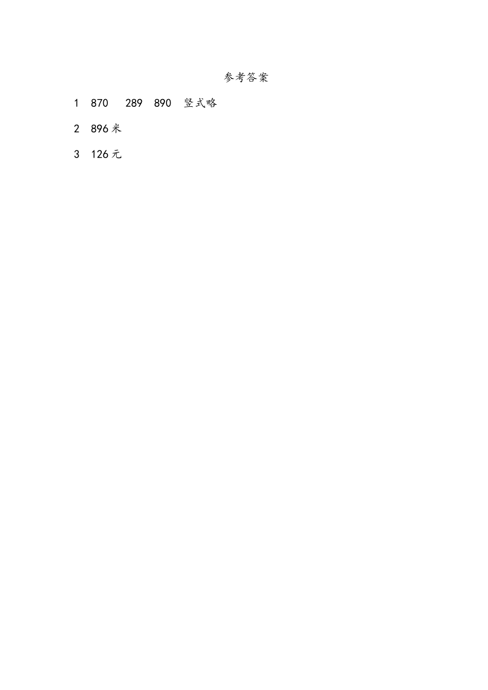 小学二年级下册3.6 三位数的加法（1）.docx_第2页