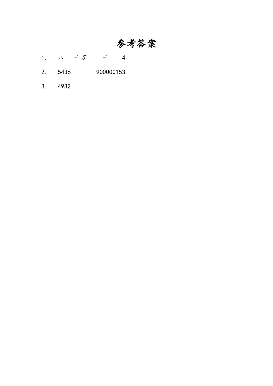 小学四年级下册2.10 整理和练习.docx_第2页