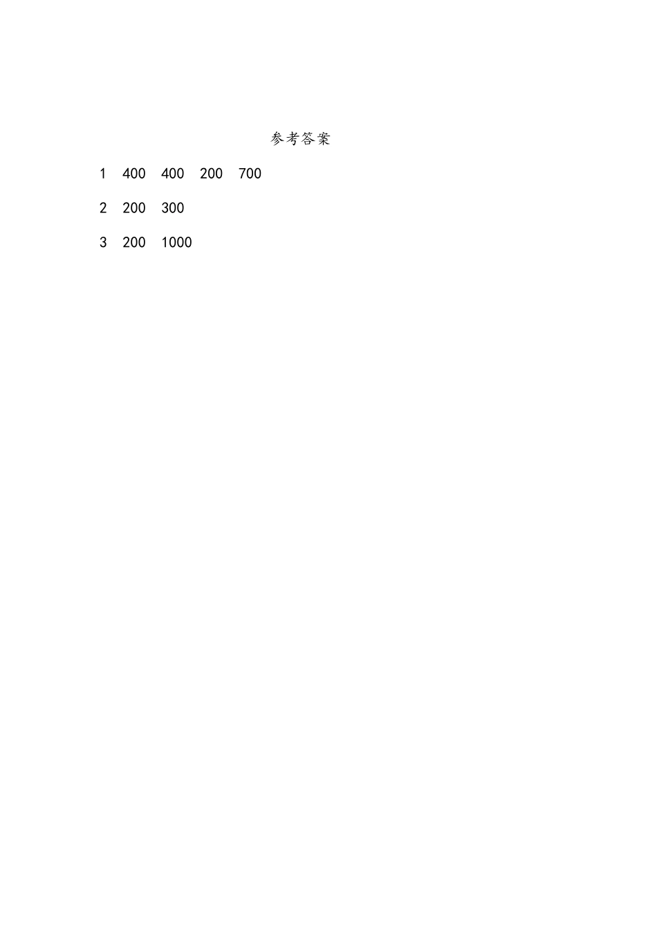 小学二年级下册3.4 加减法的简单估算.docx_第2页