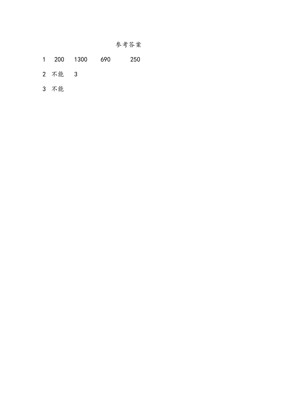 小学二年级下册3.3 练习六.docx_第2页