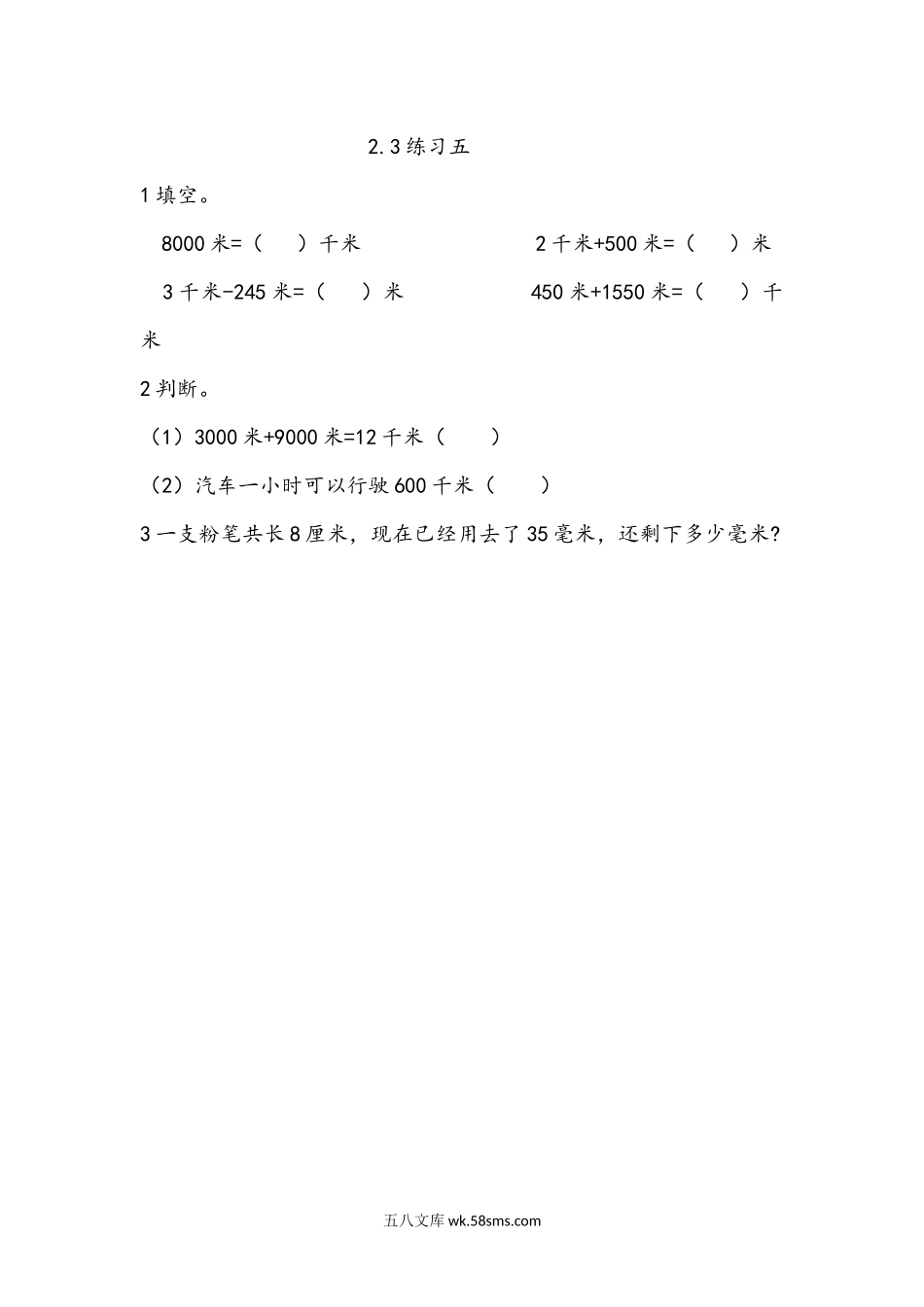 小学二年级下册2.3练习五.docx_第1页