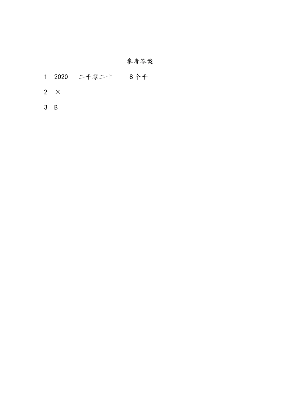 小学二年级下册1.14 练习四.docx_第2页