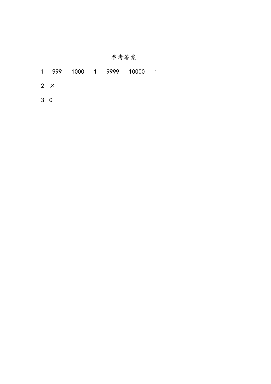 小学二年级下册1.13 整理与复习.docx_第2页