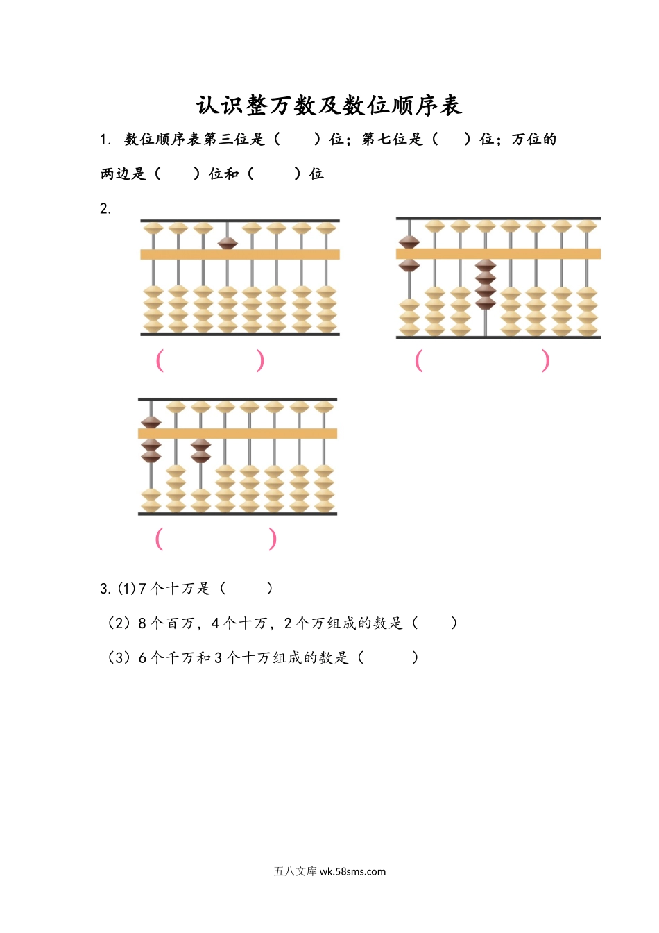 小学四年级下册2.1 认识整万数及数位顺序表.docx_第1页