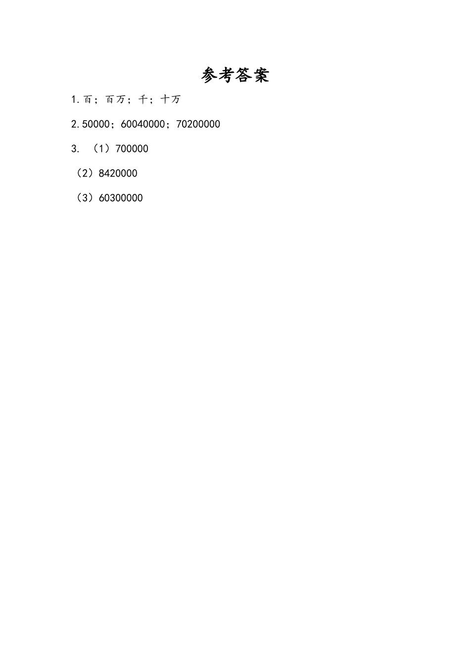 小学四年级下册2.1 认识整万数及数位顺序表.docx_第2页