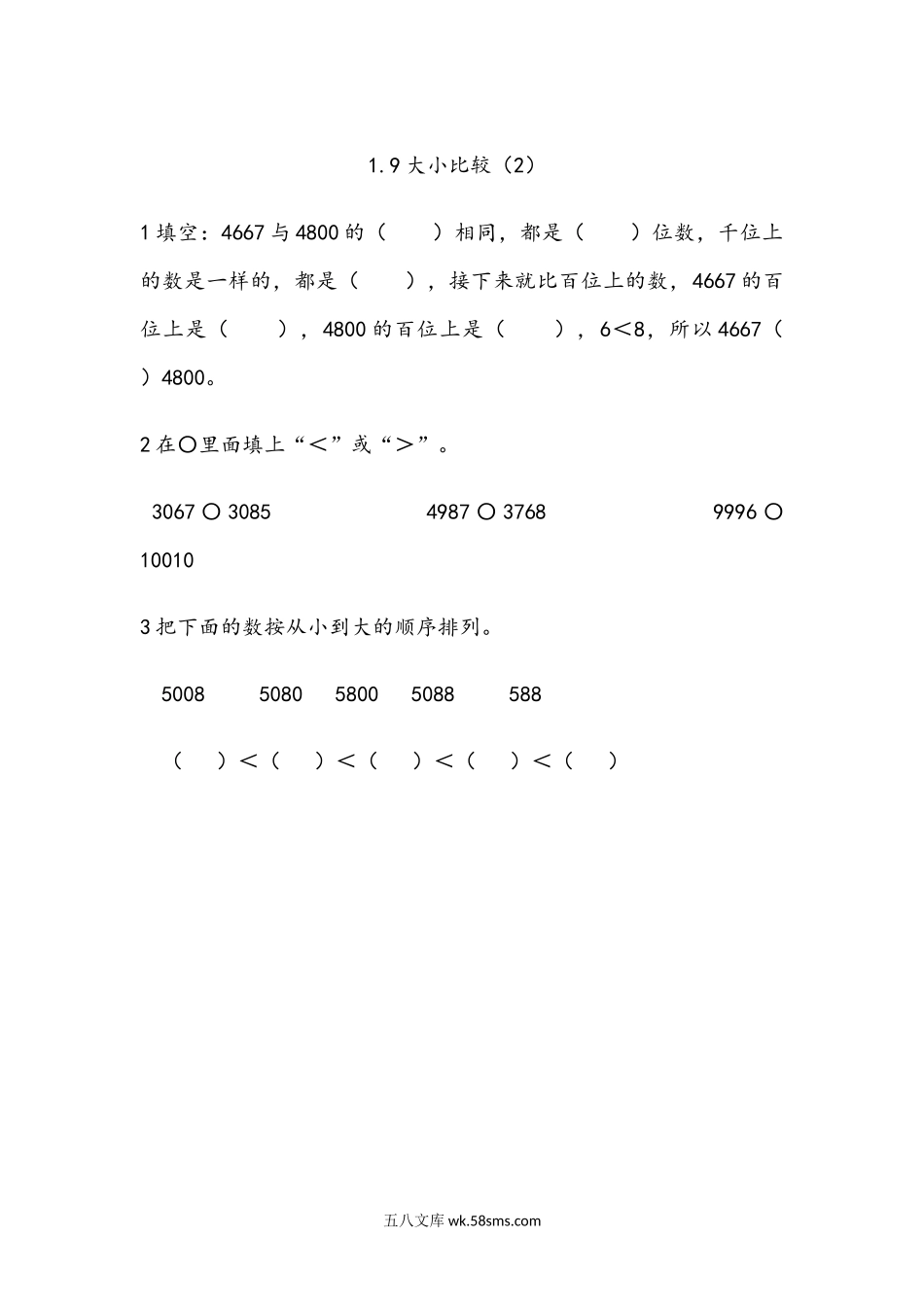 小学二年级下册1.9 大小比较（2）.docx_第1页