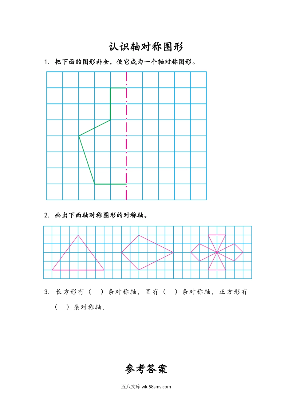 小学四年级下册1.3 轴对称图形.docx_第1页