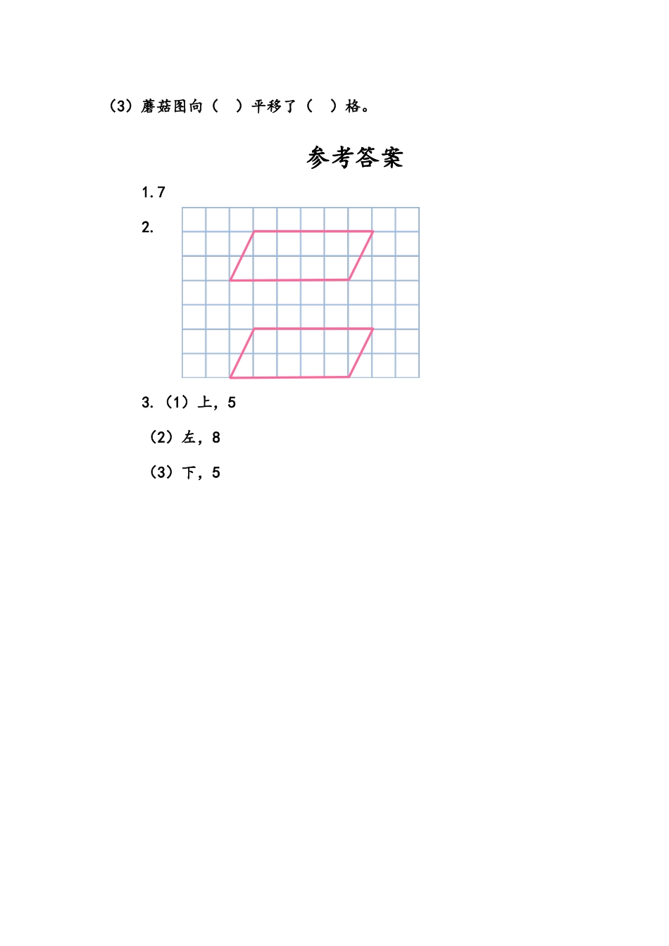 小学四年级下册1.1 认识图形的平移.docx_第2页