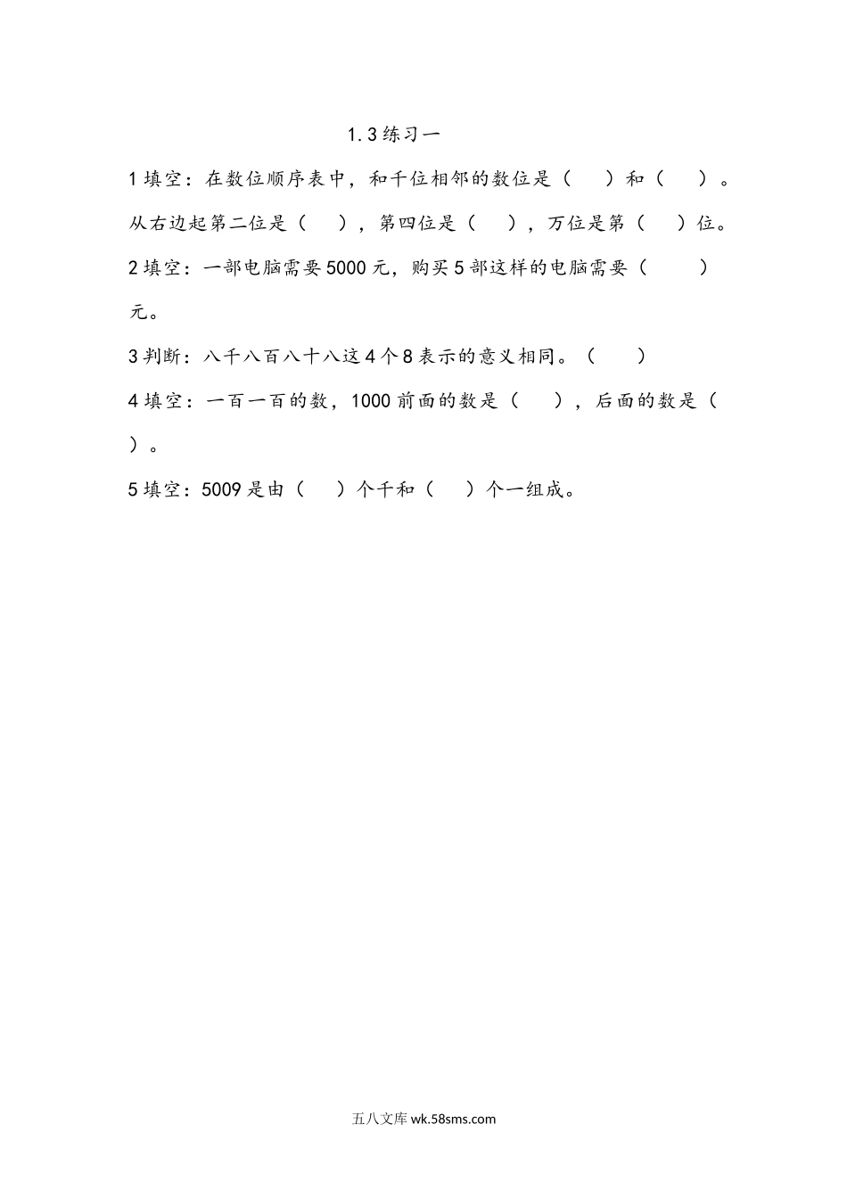 小学二年级下册1.3 练习一(2).docx_第1页