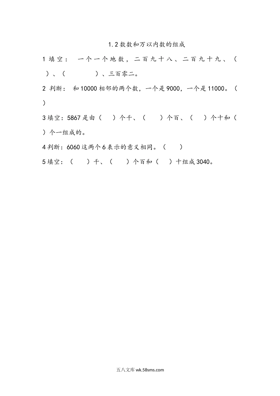 小学二年级下册1.2 数数和万以内数的组成.docx_第1页