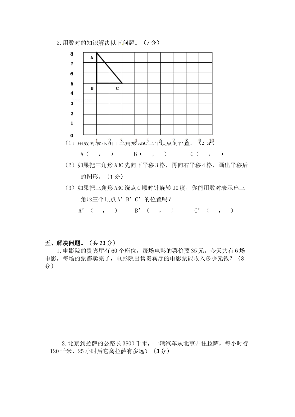 小学四年级下册江苏省南京市雨花台区雨花外国语小学2021-2022学年四年级下学期数学期末综合卷+苏教.docx_第3页