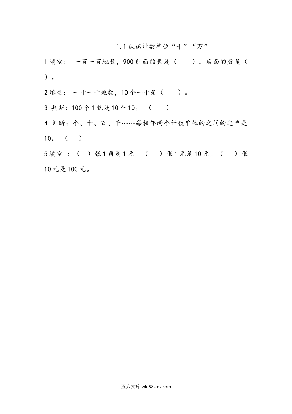 小学二年级下册1.1 认识计数单位“千”“万”.docx_第1页