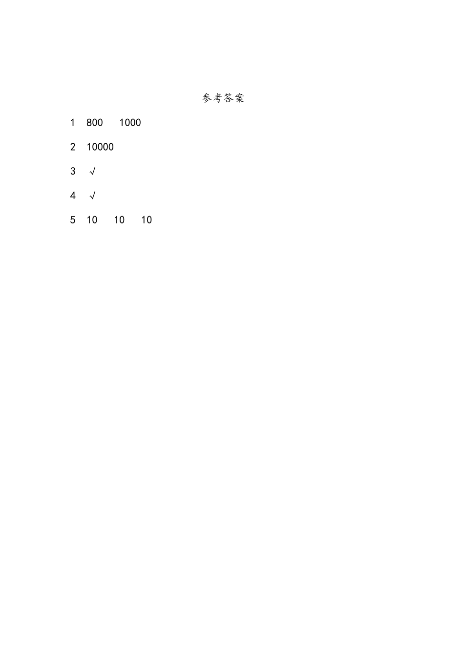 小学二年级下册1.1 认识计数单位“千”“万”.docx_第2页