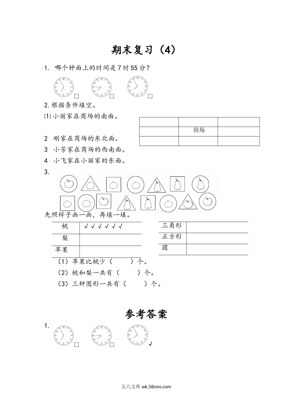 小学二年级下册9.4 期末复习（4）.doc_第1页