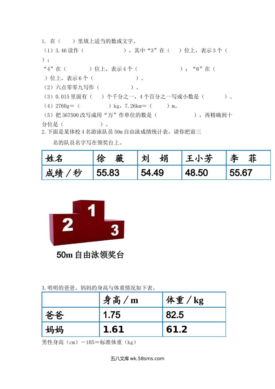 小学四年级下册10.2 小数的意义、性质和加减法.docx_第1页