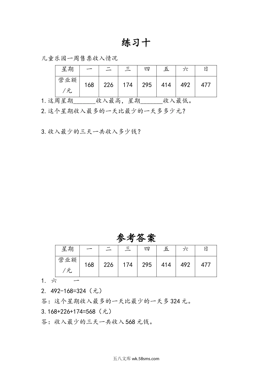 小学二年级下册8.3 练习十.doc_第1页