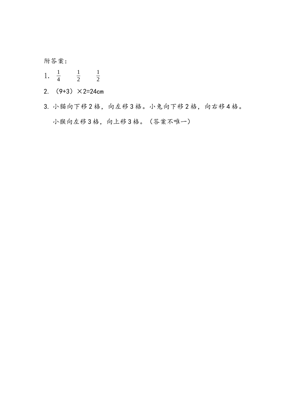 小学四年级下册7.5 练习二十一.docx_第2页