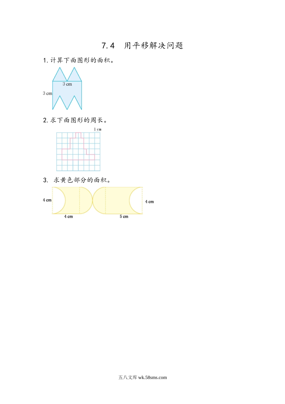 小学四年级下册7.4 运用平移知识解决面积问题.docx_第1页