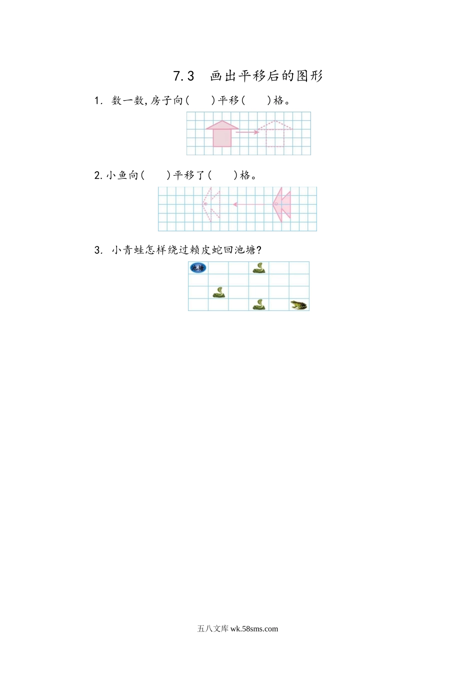 小学四年级下册7.3 画平移后的图形.docx_第1页